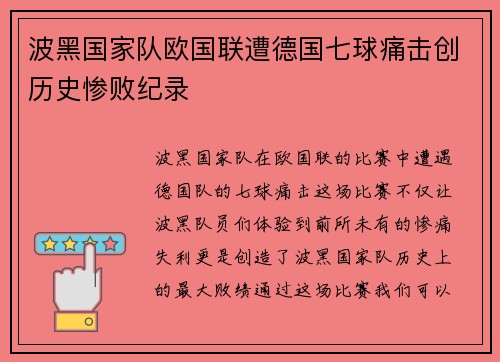 波黑国家队欧国联遭德国七球痛击创历史惨败纪录
