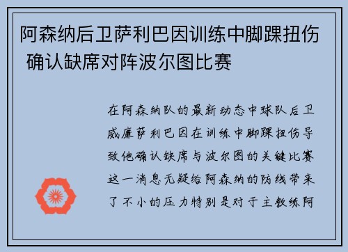 阿森纳后卫萨利巴因训练中脚踝扭伤 确认缺席对阵波尔图比赛