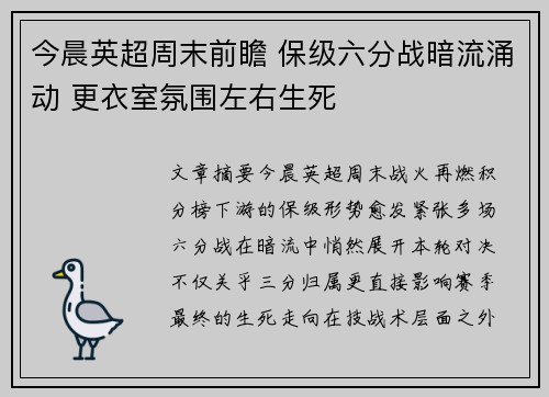 今晨英超周末前瞻 保级六分战暗流涌动 更衣室氛围左右生死