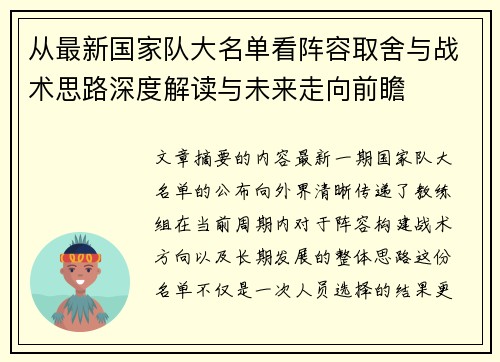 从最新国家队大名单看阵容取舍与战术思路深度解读与未来走向前瞻