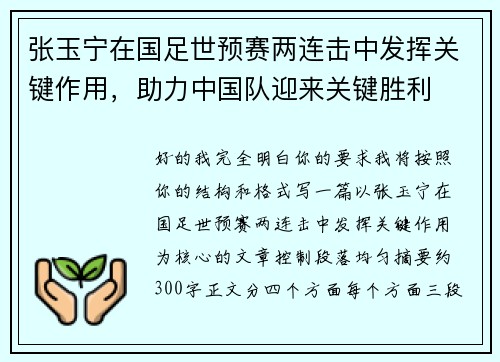 张玉宁在国足世预赛两连击中发挥关键作用,助力中国队迎来关键胜利 张玉宁在国足世预赛两连击中发挥关键作用,助力中国队迎来关键胜利