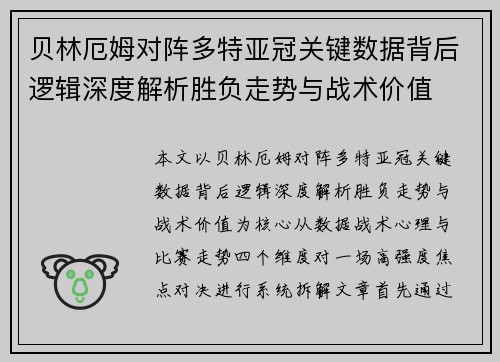 贝林厄姆对阵多特亚冠关键数据背后逻辑深度解析胜负走势与战术价值 贝林厄姆对阵多特亚冠关键数据背后逻辑深度解析胜负走势与战术价值