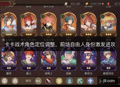 卡卡战术角色定位调整，前场自由人身份激发进攻